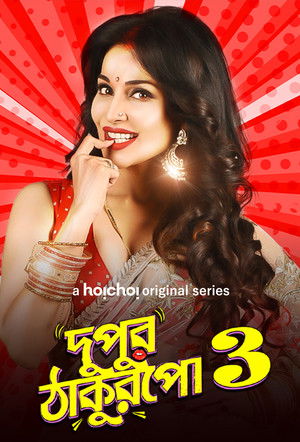 Dupur Thakurpo (Paying Guest) 2018 Season 2 Hindi Completed Web Series HD ESub