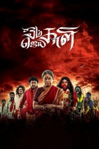 Om Kali Jai Kali Season 1 (2025) Dual Audio [Hindi + Tamil] Completed Web Series HD ESub