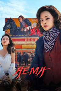 Aema S1 (2025) Multi Audio [Hindi – English – Korean] Completed Web Series HD ESub