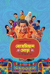 Bohemian Ghora S1 (2025) Hindi Completed Web Series HD ESub