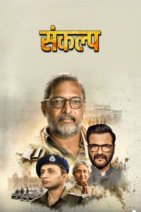 Sankalp S1 (2026) Hindi Completed Web Series HD ESub