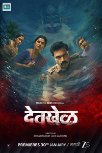 Devkhel S1 (2026) Hindi Completed Web Series HD ESub