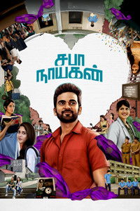 Saba Nayagan (2023) Dual Audio [Hindi + Tamil] Full Movie HD ESub