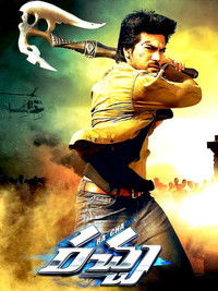 Betting Raja (Racha) 2012 UnCut Dual Audio [Hindi + Telugu] Full Movie BluRay ESub