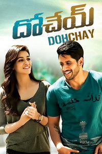 Vidroh Let’s Fight Back (Dohchay) 2015 UnCut Dual Audio [Hindi – Telugu] Full Movie HD ESub