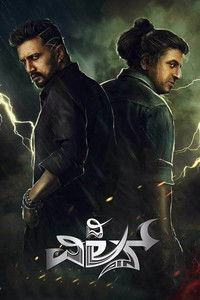 Mahabali 2 (The Villain) 2018 UnCut Dual Audio [Hindi – Kannada] Movie HD ESub