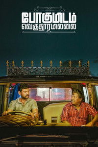 Pogumidam Vegu Thooramillai (2024) Dual Audio [Hindi – Tamil] Movie HD ESub