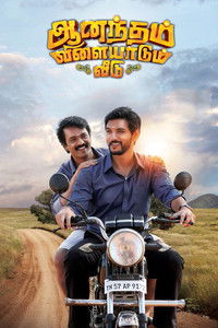 Bhumi Rakshak (Anandham Vilayadum Veedu) 2021 UnCut Dual Audio [Hindi – Tamil] Movie HD ESub