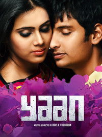 Jaan Ki Baazi (Yaan) 2014 Dual Audio [Hindi – Tamil] Full Movie HD ESub