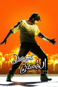 Dangerous Khiladi 5 (Endukante Premanta) 2012 Dual Audio [Hindi – Telugu] Full Movie DVDRip