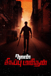 Pyaar Reloaded (Naan Sigappu Manithan) 2014 Dual Audio [Hindi – Tamil] Full Movie HD ESub