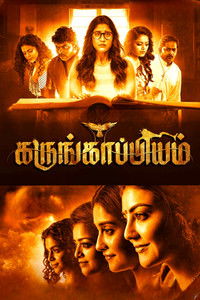 Kali Kitaab (Karungaapiyam) 2023 Dual Audio [Hindi – Tamil] Full Movie HD ESub