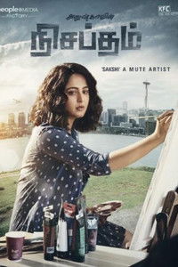 Nishabdham (2020) Full Movie HD ESub