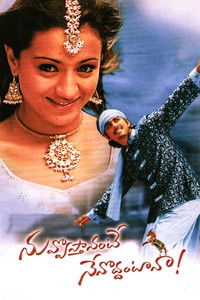 Ramayya Vasthavayya 2 (Nuvvostanante Nenoddantana) 2005 Full Movie HD ESub