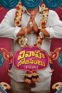 Lockdown Wedding (Vivaha Bhojanambu) 2021 Full Movie HD