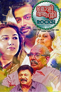 Rocking Aunty (Molly Aunty Rocks) 2012 Full Movie HD