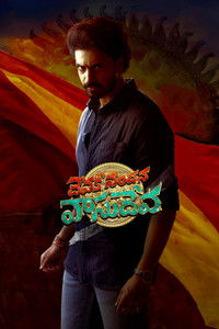 Devaki Nandan Vasu Deva (2024) Full Movie HD ESub