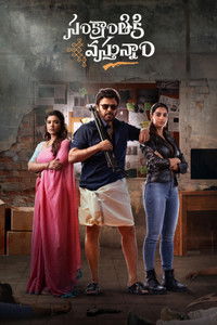 Sankranthiki Vasthunam (2025) Dual Audio [Hindi + Telugu] Full Movie HD ESub
