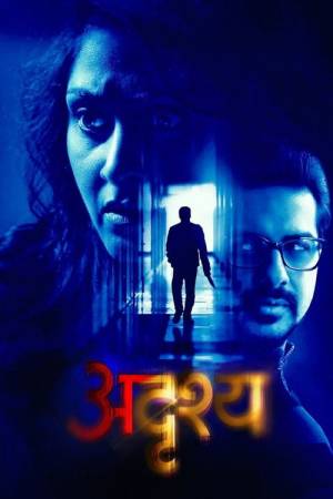 Adrushya (2022) Dual Audio (Hindi & Marathi) Full Movie HD ESub