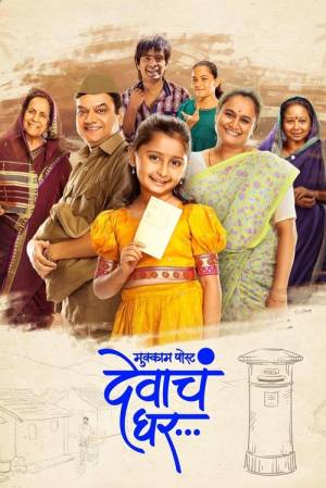 Mukkam Post Devach Ghar (2025) Dual Audio [Hindi & Marathi] Full Movie HD ESub