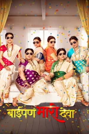 Baipan Bhari Deva (2023) Dual Audio [Hindi + Marathi] Full Movie HD ESub