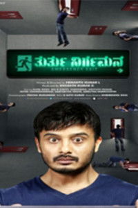 Thurthu Nirgamana (2022) Dual Audio [Hindi & Kannada] Full Movie HD ESub