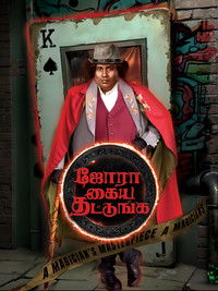 Jadugar Ka Badla (Jora Kaiya Thattunga) 2025 Dual Audio [Hindi + Tamil] Full Movie HD ESub