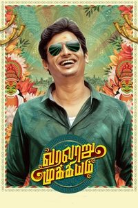 Varalaru Mukkiyam (2022) Dual Audio [Hindi + Tamil] Full Movie HD ESub