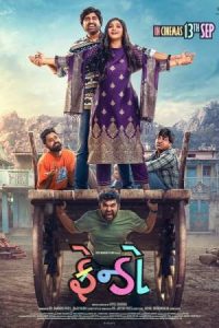 Frendo (2024) Gujarati Full Movie HD ESub