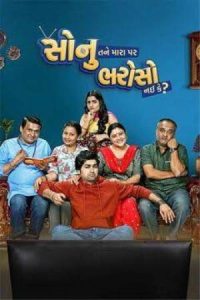 Sonu Tane Mara Par Bharoso Nai Ke (2022) Gujarati Full Movie HD ESub