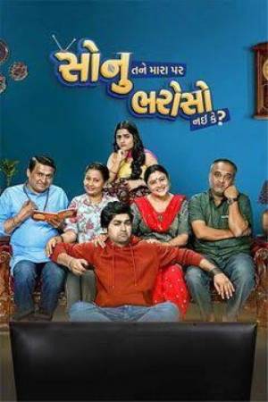 Sonu Tane Mara Par Bharoso Nai Ke (2022) Gujarati Full Movie HD ESub