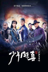 Young Heroes Of Chaotic Time (2022) Dual Audio [Hindi – Chinese] Full Movie HD ESub