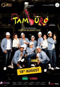 Tamburo (2017) Gujarati Full Movie HD