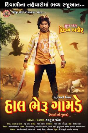 Hal Bheru Gamde (2024) Gujarati Full Movie HD