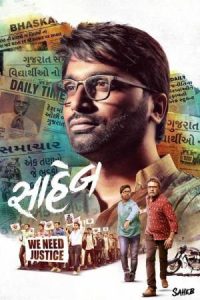 Saheb (2019) Gujarati Full Movie HD ESub