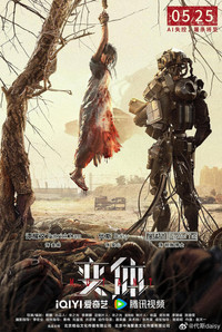 Mutant (2024) Dual Audio [Hindi – Chinese] Movie HD ESub