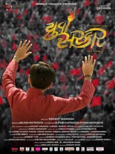 Yuva Sarkar (2020) Gujarati Full Movie HD ESub