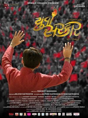 Yuva Sarkar (2020) Gujarati Full Movie HD ESub