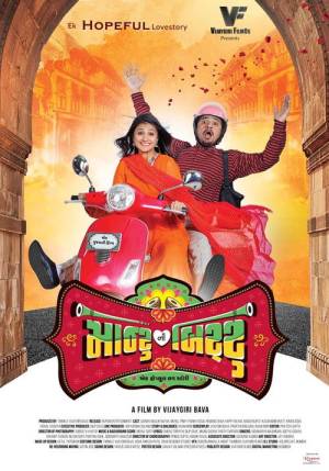 Montu Ni Bittu (2019) Gujarati Full Movie HD ESub