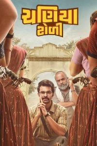 Chaniya Toli (2025) Gujarati Full Movie HDTS