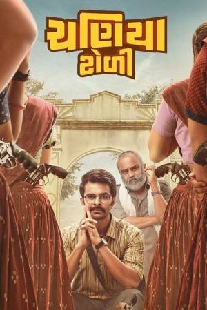 Chaniya Toli (2025) Gujarati Full Movie HDTS