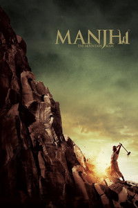 Manjhi The Mountain Man (2015) Hindi Full Movie HD ESub
