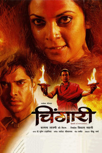 Chingaari (2006) Hindi Full Movie HD ESub
