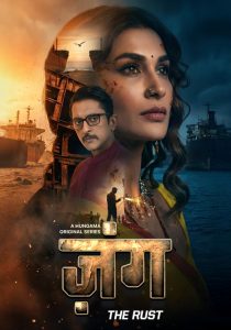 Zung The Rust S1 (2026) Hindi Completed Web Series HD ESub
