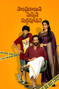 Sampradayini Suppini Suddapoosani (2026) Dual Audio [Hindi + Telugu] Full Movie HD ESub