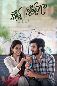 Kotha Kothaga (2022) Dual Audio [Hindi + Telugu] Full Movie HD ESub