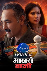 Rishton Ki Aakhari Baazi (2026) Hindi Full Movie HD ESub