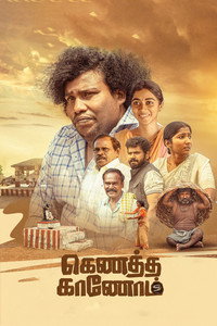 Kenatha Kanom (2026) DS4K Dual Audio [Hindi + Tamil] Full Movie HD ESub