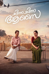Chinna Chinna Aasai (2026) DS4K Dual Audio [Hindi + Malayalam] Movie HD ESub
